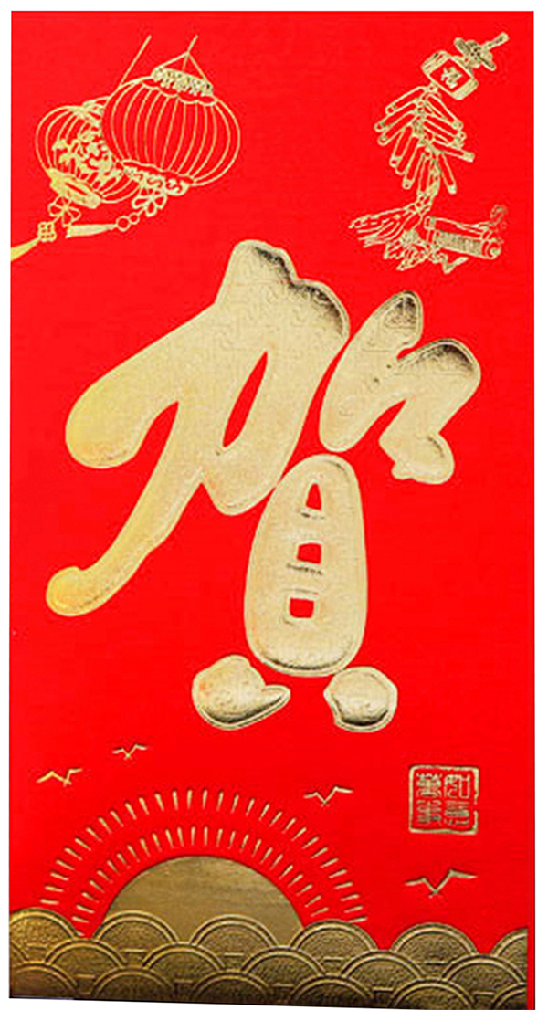 賀新年利是封的定做設計生產廠家